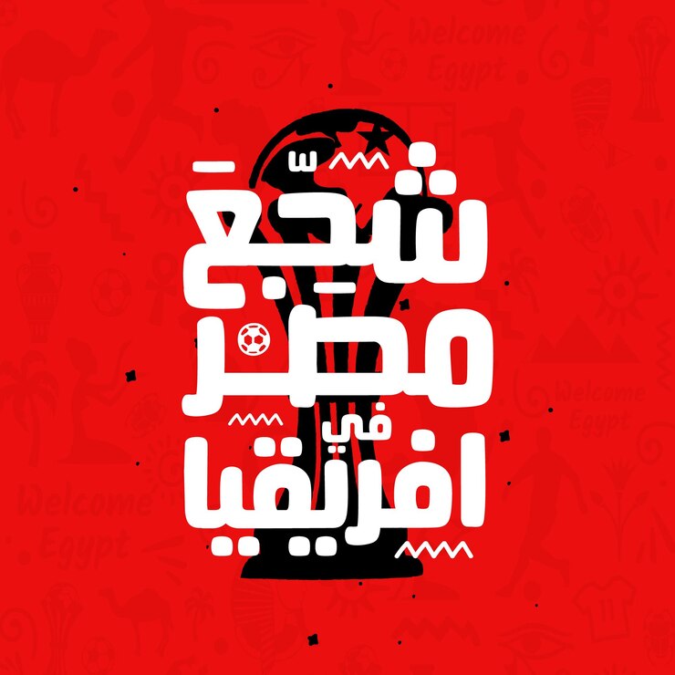 Salud a Egipto África Fútbol tipografía árabe bandera de Egipto Equipo letras caligrafía
