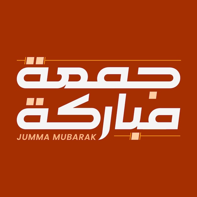 Saludo bendito viernes traducción de caligrafía árabe islámica jumma mubarak