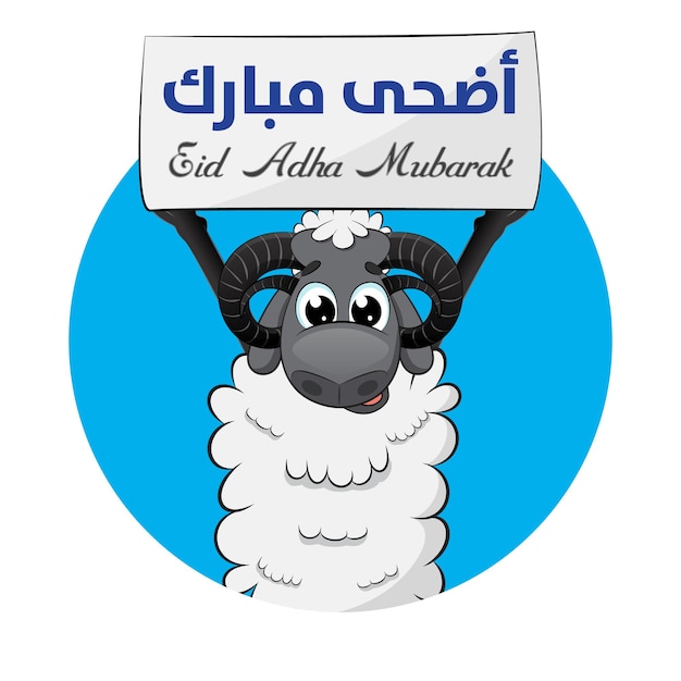 Saludo de Eid Al Adha con signo de levantamiento de ovejas vectoriales, saludo bendito de Eid escrito en árabe