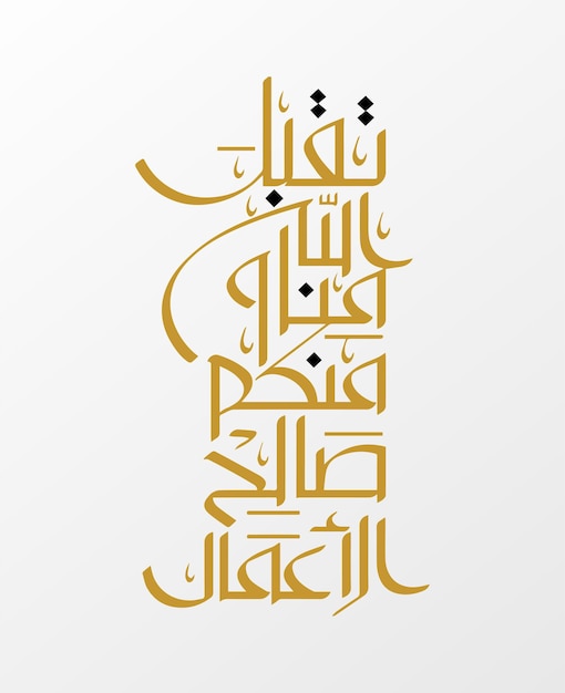Saludo EID en caligrafía árabe
