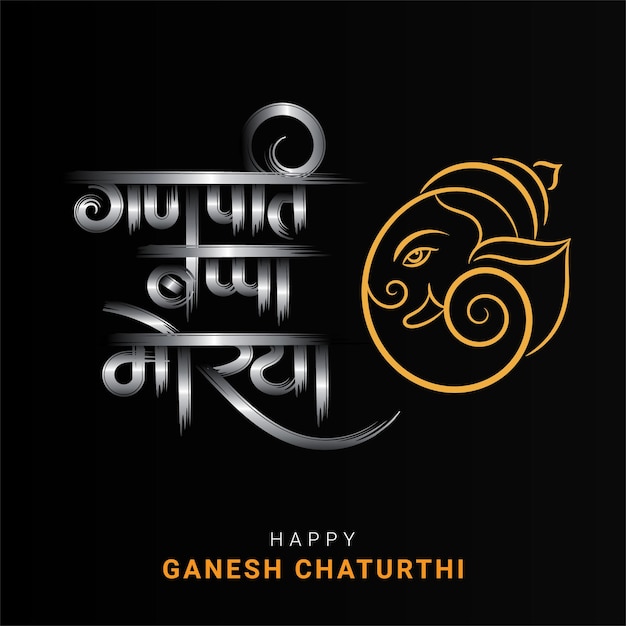 Vector saludo del festival ganesh chaturthi con caligrafía hindú ganpati bappa morya y símbolo de ganesha