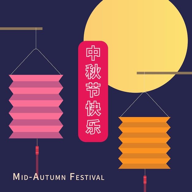 Saludo de la noche de la linterna de la luna del festival del medio otoño