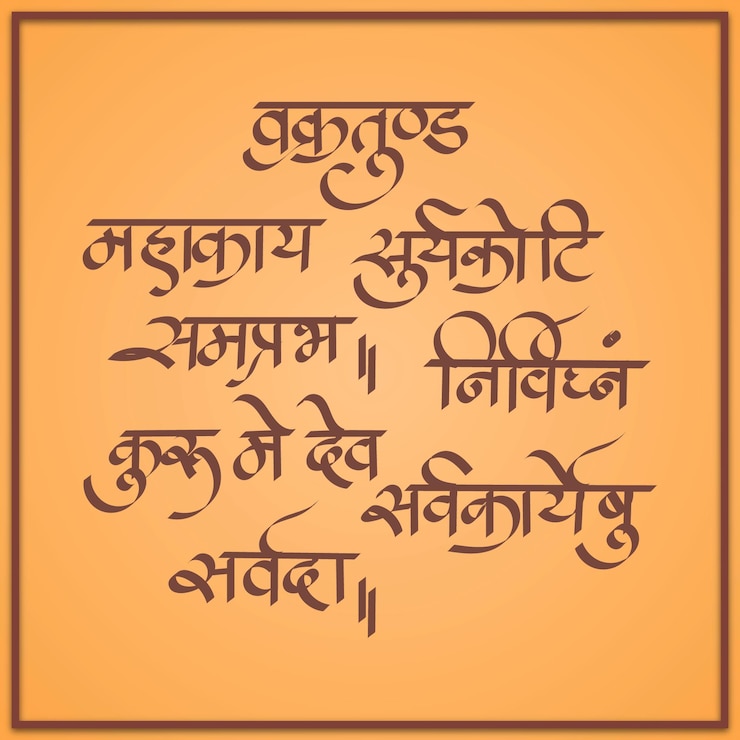 Vector shree ganesha shloka vakratunda mahakaya en letras de caligrafía
