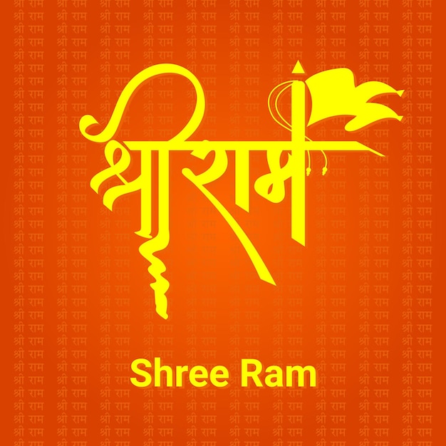 Vector shree ram caligrafía vector ilustración diseño