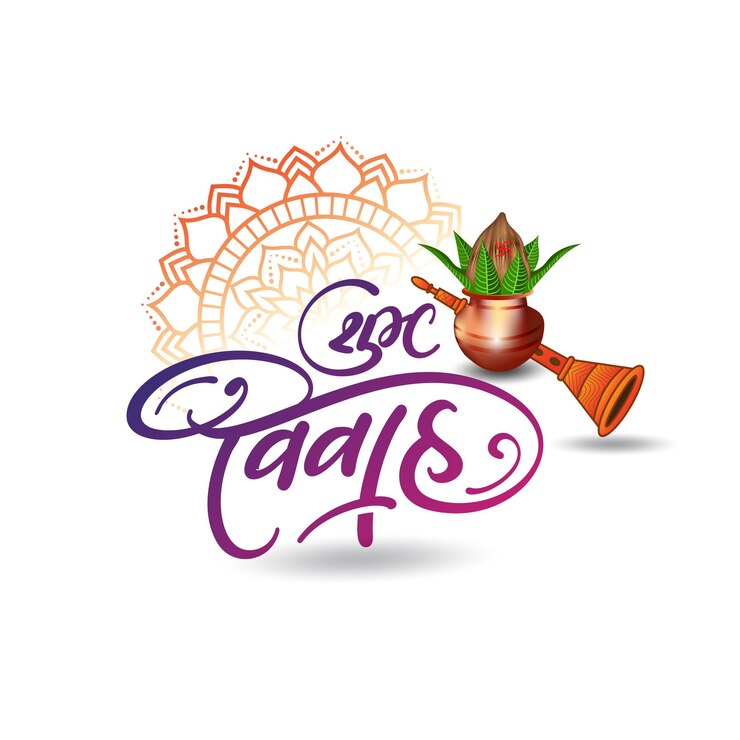 Vector shubh vivah caligrafía hindi con kalash e instrumentos de música de bodas indias