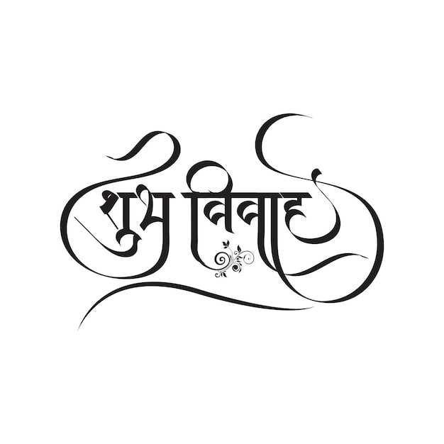 Shubh vivha caligrafía hindi arte vectorial