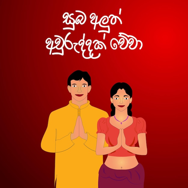 Vector sinhala y tamil feliz año nuevo sinhala avurudu sinhala año nuevo sri lanka sinhala nuevo año eps