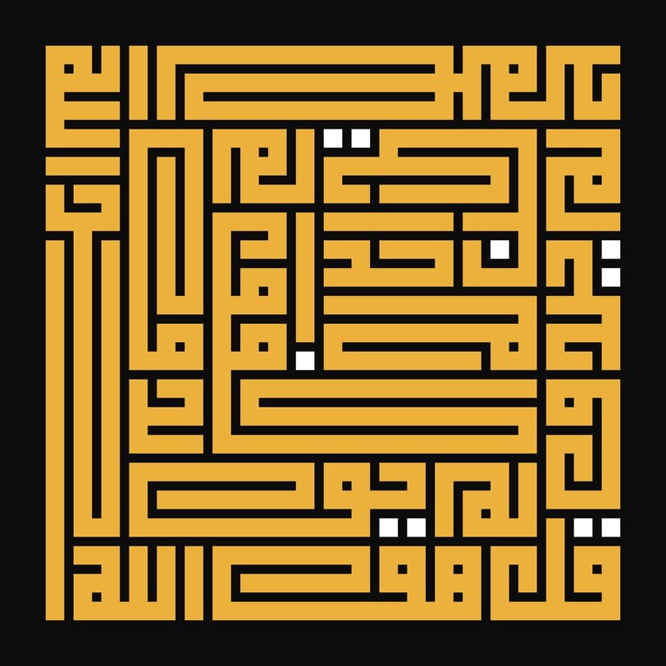 La Sura AlIkhlas en la caligrafía Kufi tiene forma cuadrada