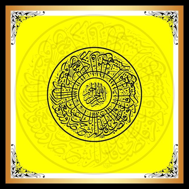 Surah AlFatihah islámico Fondo de diseño vectorial de líneas artísticas