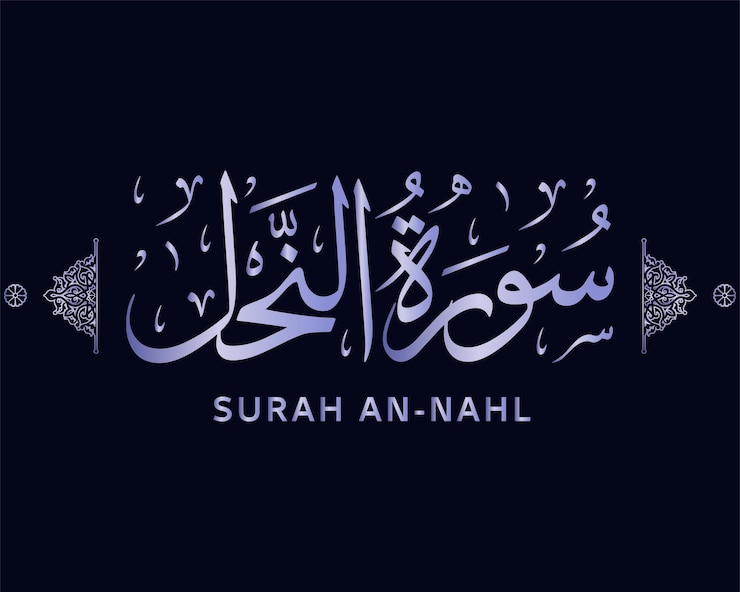 Vector surah annahl quran caligrafía - surah del sagrado quran , surat an nahl , vector islámico