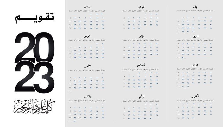 taqwim 2023 earabiun, kulu eam wantum bikhayr.Calendario 2023 Árabe Feliz año nuevo