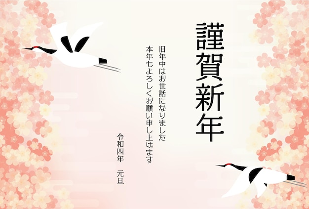 Tarjeta de Año Nuevo 2022 Fondo de estilo japonés de ciruela y grulla