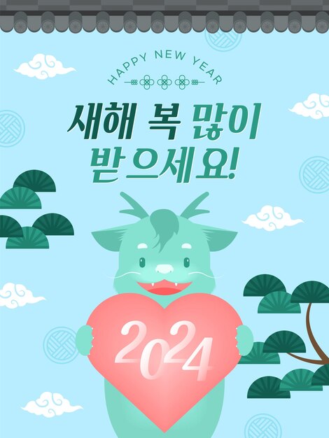 Tarjeta de felicitación de Año Nuevo 2024 con un lindo dragón azul