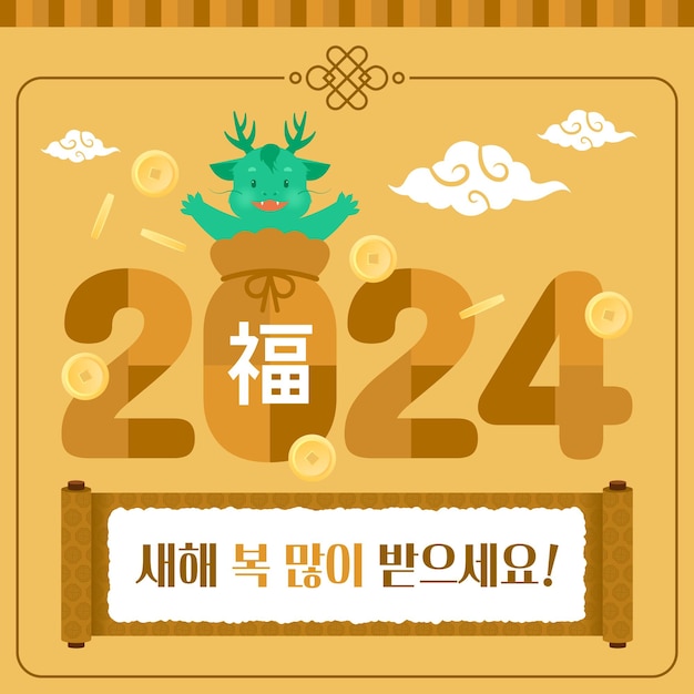 Tarjeta de felicitación para el año nuevo de 2024