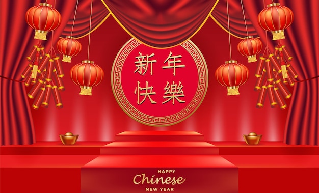 Tarjeta de felicitación de año nuevo chino con cortina roja y linternas tradicionales