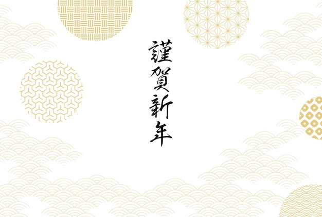 Tarjeta de felicitación de Año Nuevo del Dragón 2024 Fondo de patrón japonés olas del mar azul