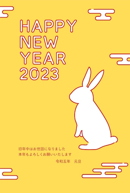 Tarjeta de felicitación de año nuevo simple para el año del conejo 2023 conejo y material de postal Nenga con patrón japonés