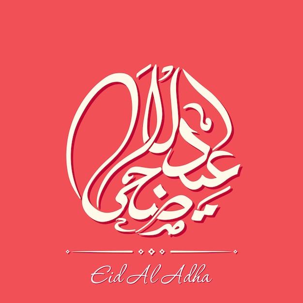 Tarjeta de felicitación de celebración de eid al adha con caligrafía árabe para el festival musulmán