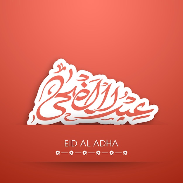 Tarjeta de felicitación de celebración de eid al adha con caligrafía árabe para el festival musulmán