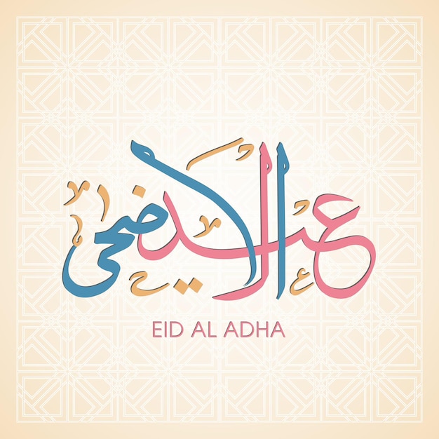 Tarjeta de felicitación de celebración de eid al adha con caligrafía árabe para el festival musulmán