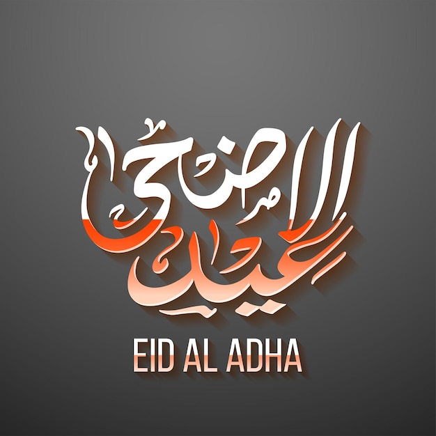 Tarjeta de felicitación de celebración de eid al adha con caligrafía árabe para el festival musulmán