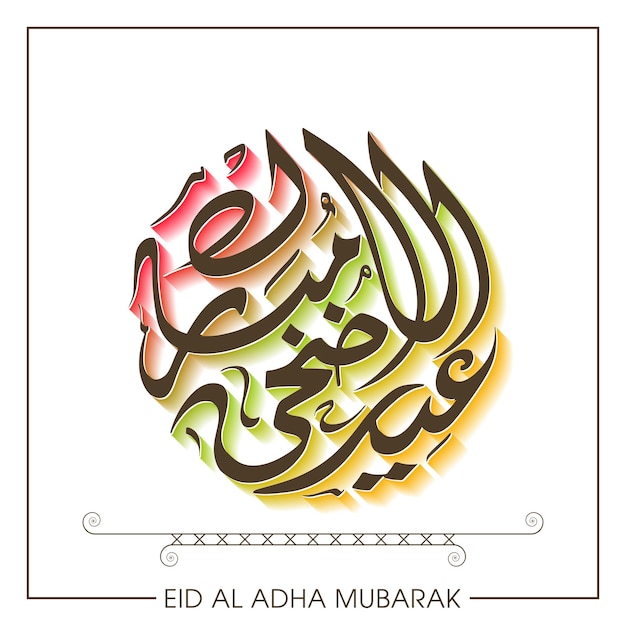 Tarjeta de felicitación de celebración de eid al adha mubarak con caligrafía árabe para el festival musulmán