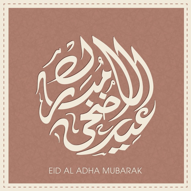 Tarjeta de felicitación de celebración de eid al adha mubarak con caligrafía árabe para el festival musulmán