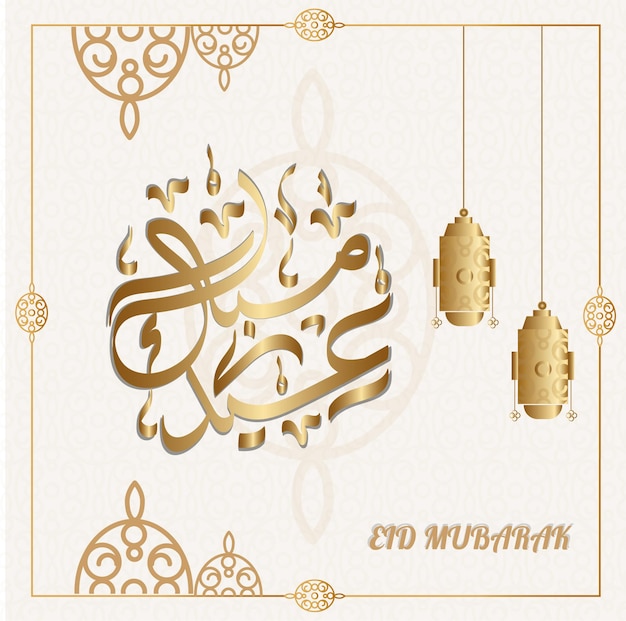 Vector tarjeta de felicitación de celebración de eid alfitri con caligrafía árabe para musulmanes y linternas