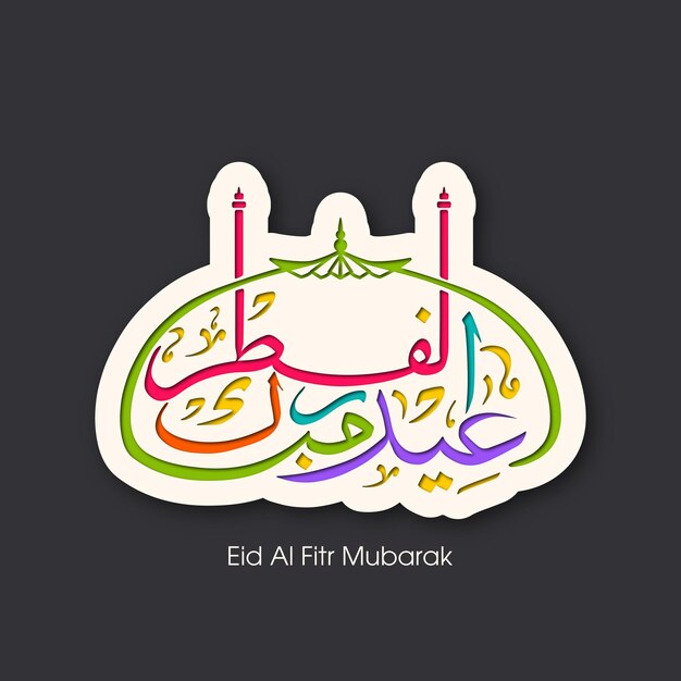 Tarjeta de felicitación de celebración de eid con caligrafía árabe para el festival de la comunidad musulmana