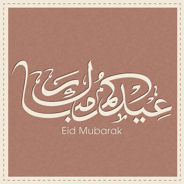 Tarjeta de felicitación de celebración de Eid con caligrafía árabe para el festival de la comunidad musulmana