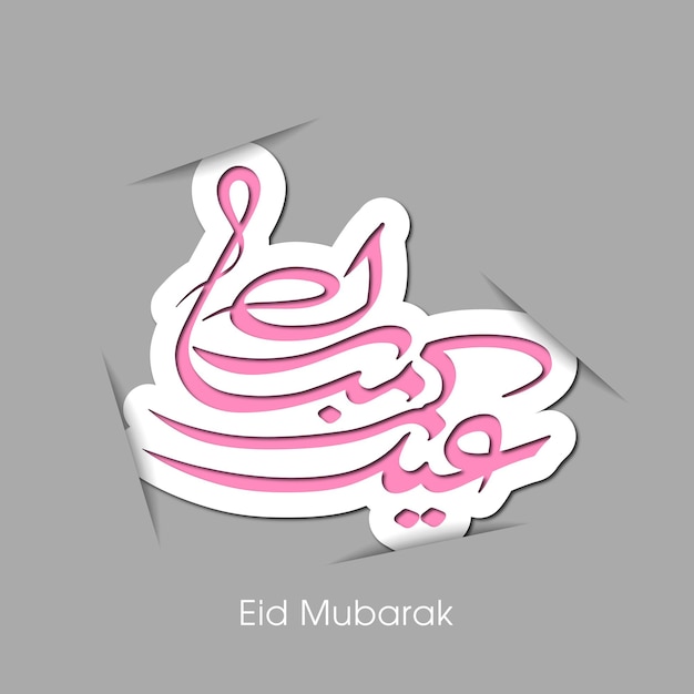 Tarjeta de felicitación de celebración de eid con caligrafía árabe para el festival de la comunidad musulmana