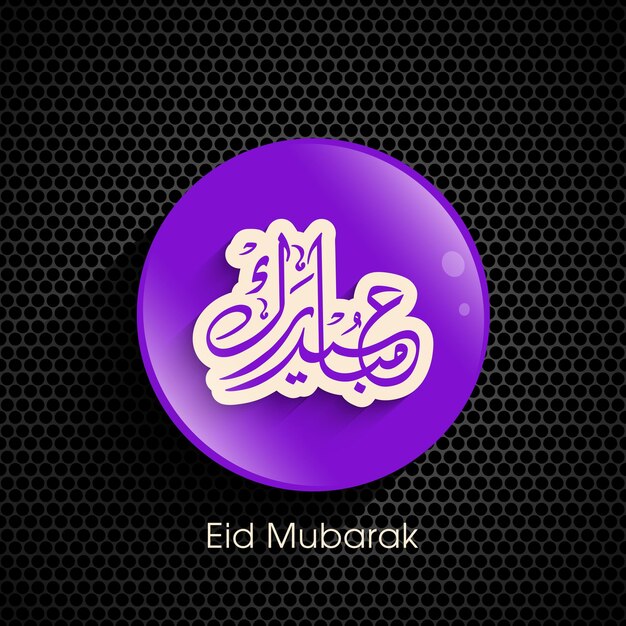 Vector tarjeta de felicitación de celebración de eid con caligrafía árabe para el festival de la comunidad musulmana