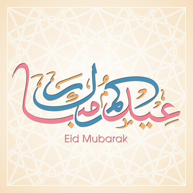 Tarjeta de felicitación de celebración de eid con caligrafía árabe para el festival de la comunidad musulmana