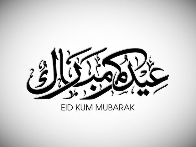 Tarjeta de felicitación de celebración de eid con caligrafía árabe para el festival musulmán