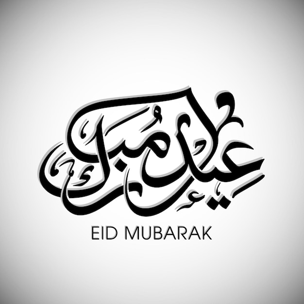 Vector tarjeta de felicitación de celebración de eid con caligrafía árabe para el festival musulmán