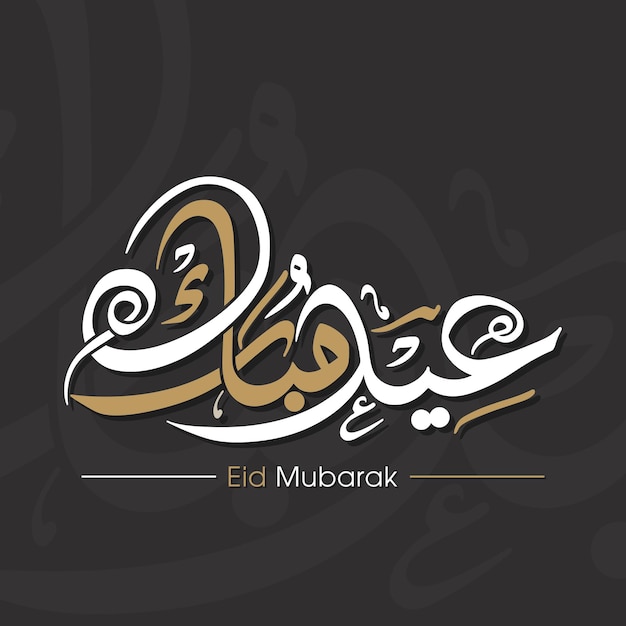 Tarjeta de felicitación de celebración de eid con caligrafía árabe para el festival musulmán