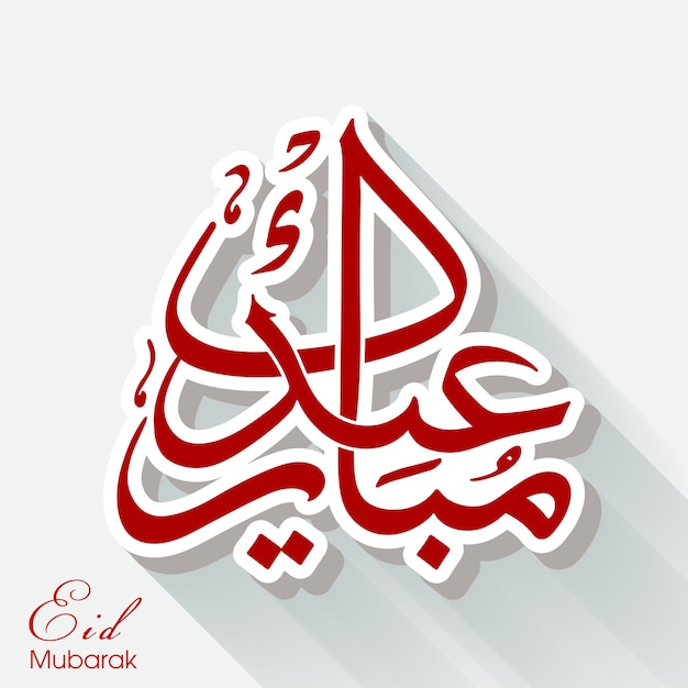 Tarjeta de felicitación de celebración de Eid con caligrafía árabe para el festival musulmán