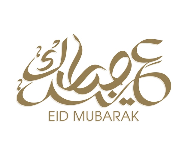 Tarjeta de felicitación de celebración de Eid con caligrafía árabe para el festival musulmán