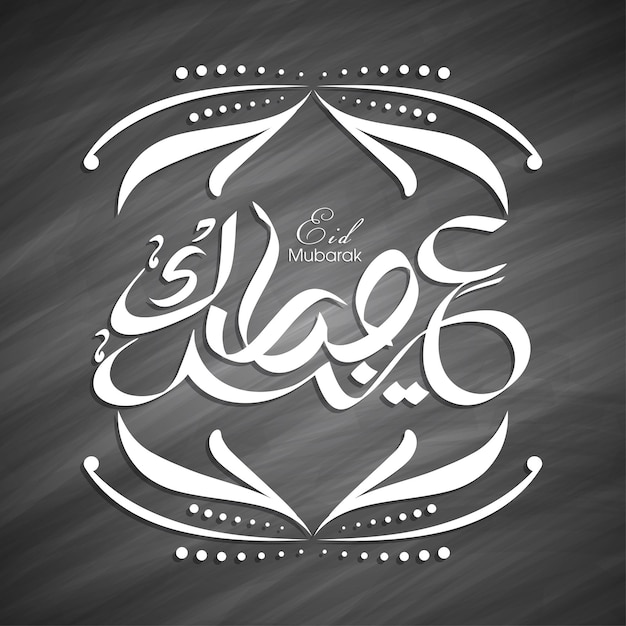 Vector tarjeta de felicitación de celebración de eid con caligrafía árabe para el festival musulmán