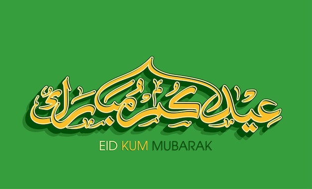 Vector tarjeta de felicitación de celebración de eid con caligrafía árabe para el festival musulmán