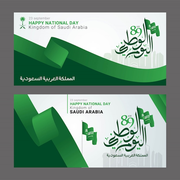 Vector tarjeta de felicitación del día nacional de arabia saudita