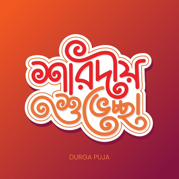 Tarjeta de felicitación Durga Puja Diseño de plantilla de tipografía bengalí Diseño de letras vectoriales Durga Puja sobre fondo de color rojo para celebrar el festival hindú anual indio