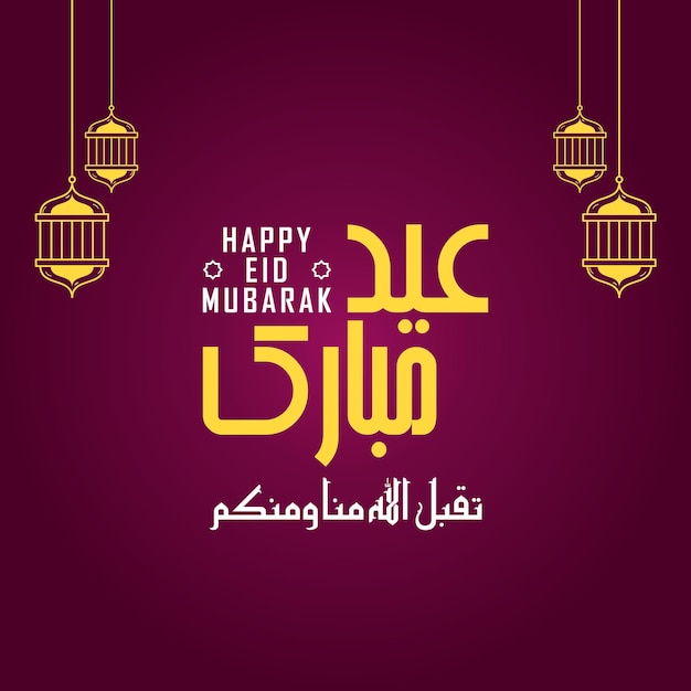 Vector tarjeta de felicitación de eid mubarak con caligrafía