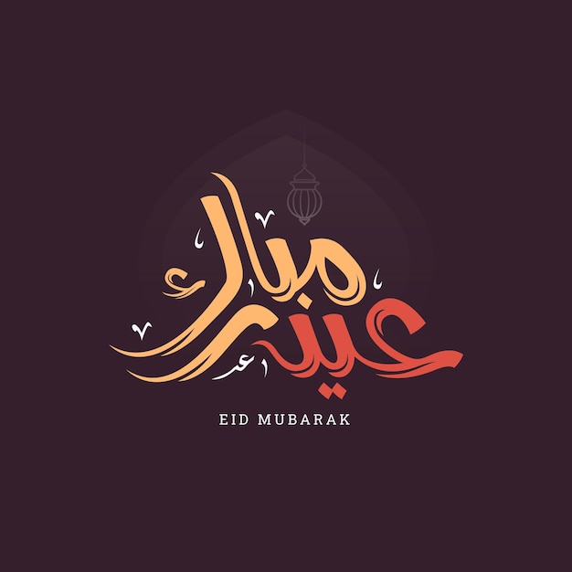 Tarjeta de felicitación de Eid mubarak con la ilustración de vector de estilo de caligrafía árabe