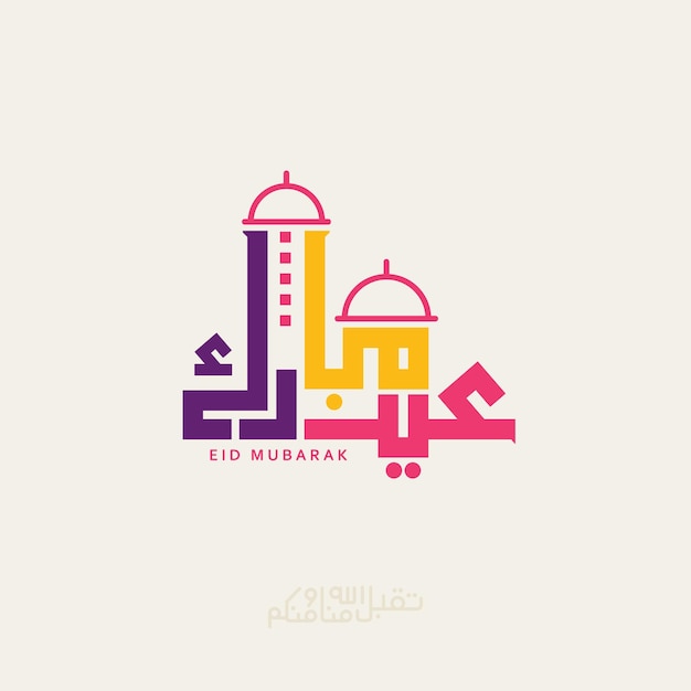 Tarjeta de felicitación de eid mubarak con la ilustración de vector de estilo de caligrafía árabe