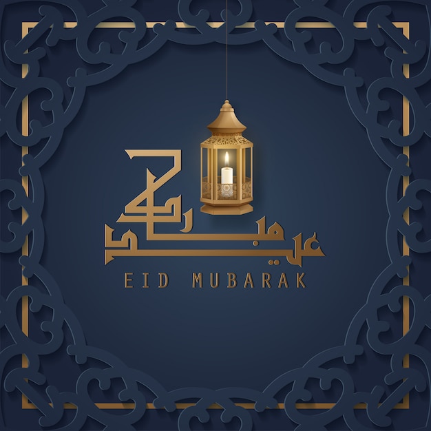 Tarjeta de felicitación feliz festival eid mubarak