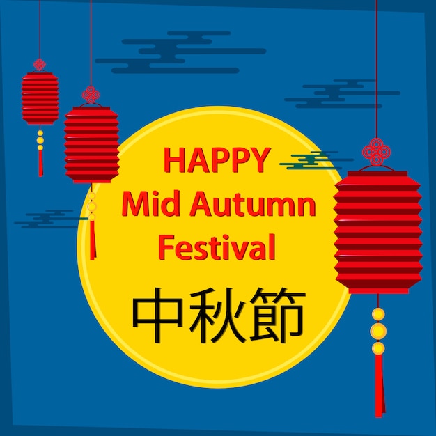 Tarjeta de felicitación del festival del medio otoño