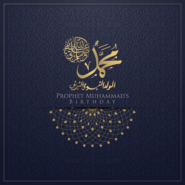 Tarjeta de felicitación de mawlid al nabi diseño de vector de patrón floral islámico con hermosa caligrafía árabe