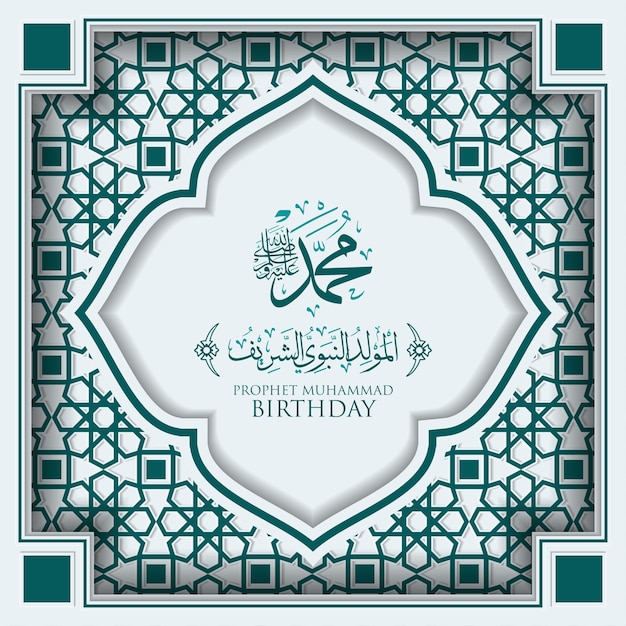 Tarjeta de felicitación de Mawlid Al Nabi Muhammad con caligrafía y adorno Vector premium