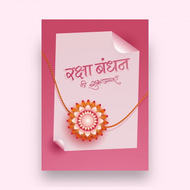 Tarjeta de felicitación de raksha bandhan.